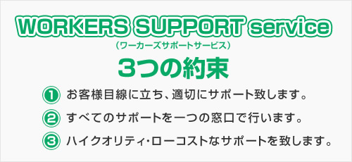 WORKERS SUPPORT service 3̖